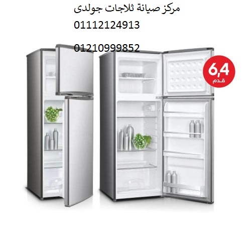 شركة صيانة ثلاجات جولدي الواسطي 01060037840
