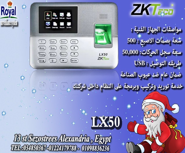  اجهزة حضور و انصراف في اسكندرية الانسب للمشاريع الصغيرة والمحلات و الشركات جهاز  lx50 by ZKTECO   