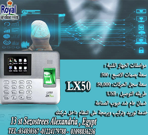   جهاز حضور و انصراف في اسكندرية الانسب للمشاريع الصغيرة والمحلات و الشركات جهاز  lx50 by ZKTECO 