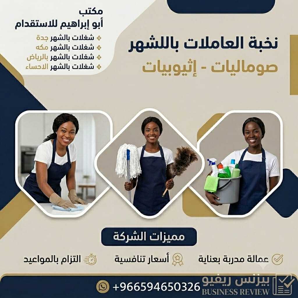 مكتب شغالات بالشهر بالرياض  شغلات بالشهر بالرياض شغلات بالشهر بجدة شغلات بالشهر مكه 