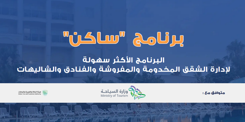برنامج حسابات للفنادق.. خطوة أساسية نحو إدارة احترافية الحل الرقمي المتكامل لإدارة الفنادق