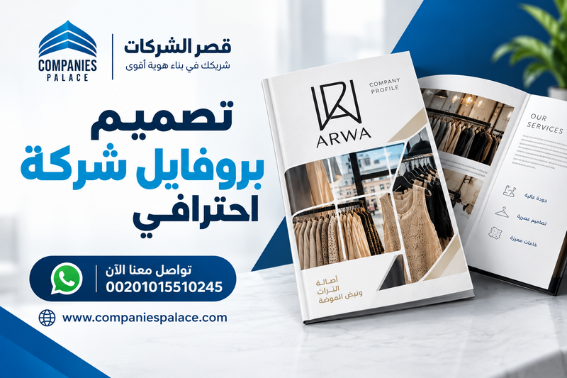 تصميم بروفايل شركة طبية أو مركز طبي ................................................