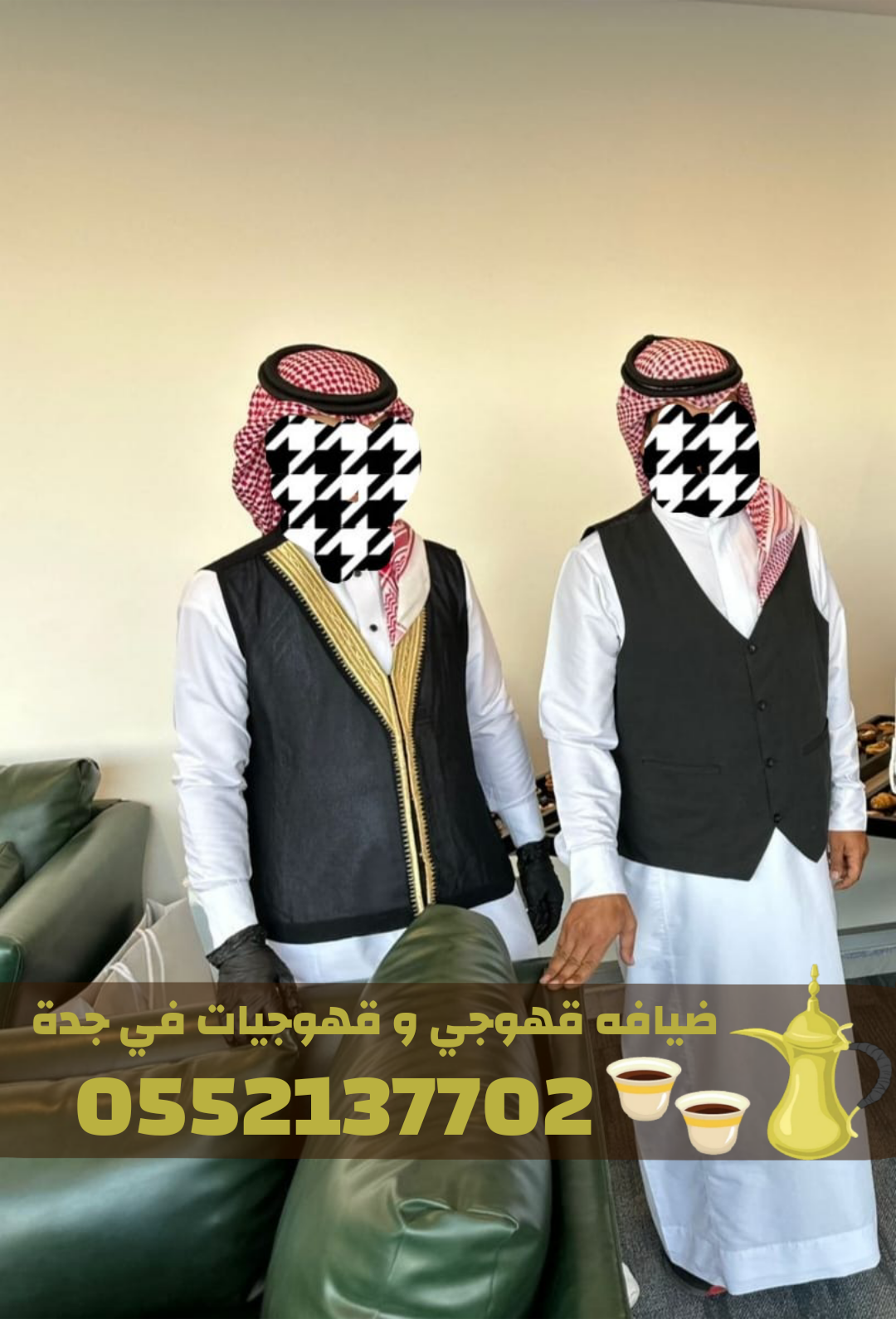 مباشرات ضيافة قهوجيات مباشرين قهوة قهوجي بجده قهوجيين ومباشرين ضيافة – مباشرات ضيافة – قهوجي جدة 