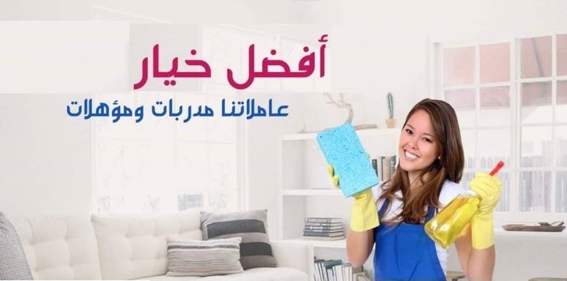 معنا رح تضمني لبيتك نظافة عالية  وخدمة سريعة 