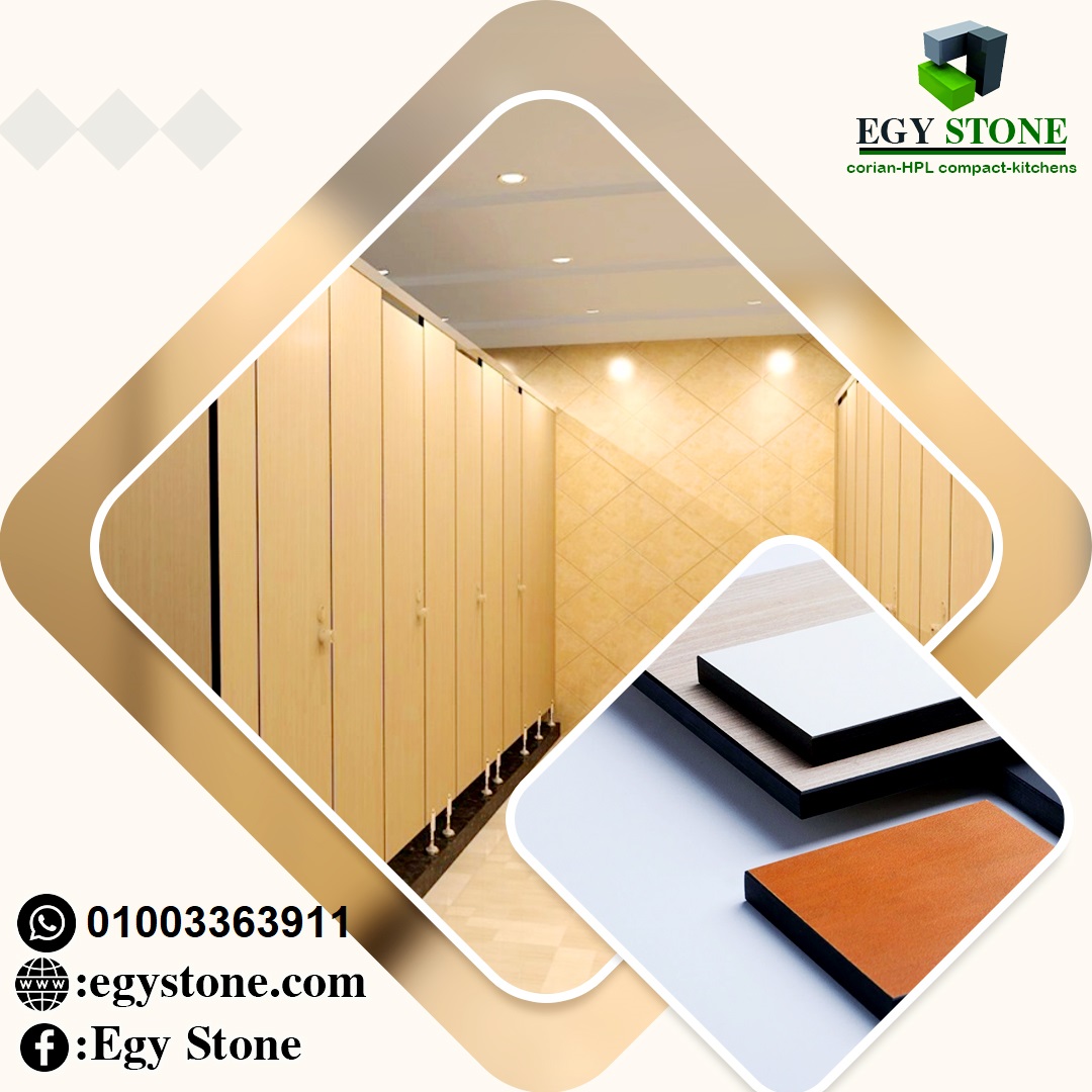 شركة ايجي ستون لاستيراد الواح الكومباكت يستخدم فى قواطيع وابواب الحمامات وفواصل الحمامات 