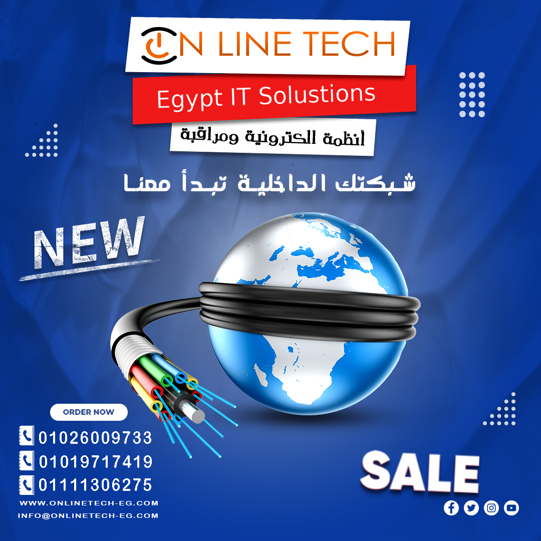 تركيب شبكات داخلية باحترافية مع أون لاين تك
