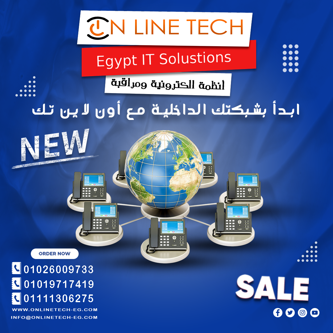 شبكة داخلية  قوية واحترافية مع شركة أون لاين تك