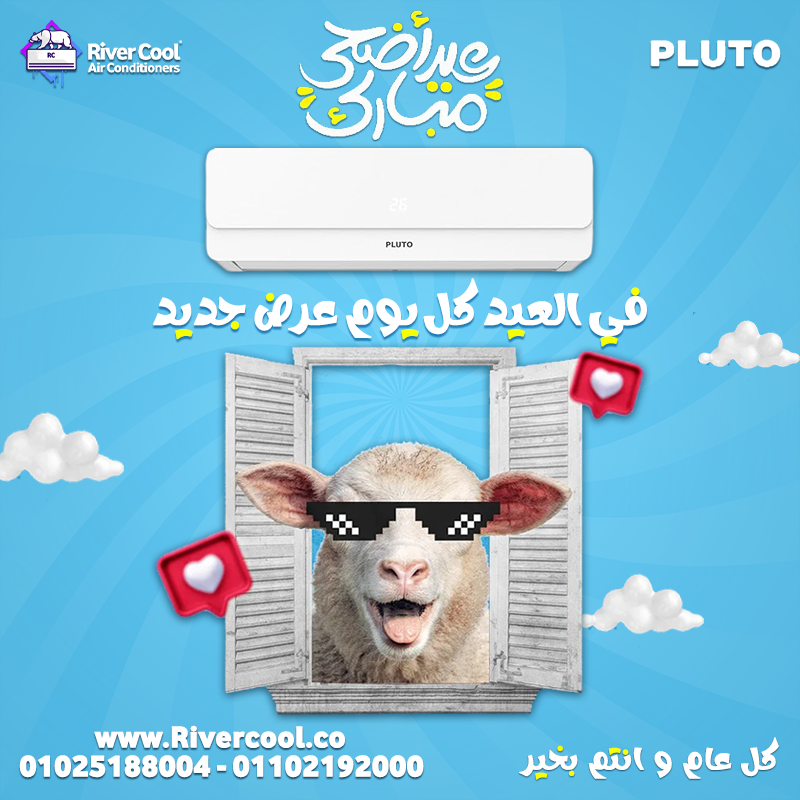 لو بتدور على تكييف بارد وساخن بجودة عالية وتصميم يناسب ديكور بيتك أو شغلك، تكييف بلوتو من ريفر كول ه