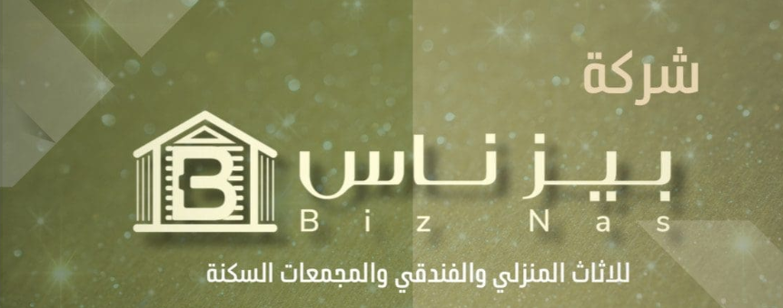  بيزناس للمفروشات والأثاث تصنيع وتوريد الأثاث الفندقي والسكني بجودة عالية داخل المملكة