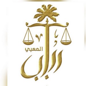 	قناة المحامية د. رباب المعبي .. يسعدنا انضمامكم 	قناة المحامية د. رباب المعبي .. يسعدنا انضمامكم