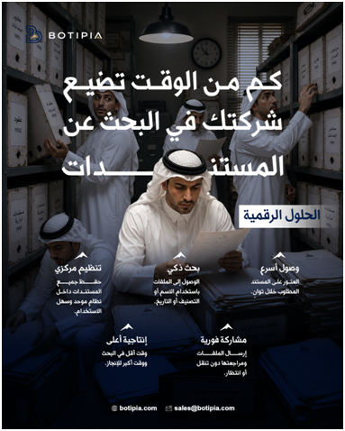  إدارة المستندات في الشركات: المشكلة التي لا يلاحظها أحد حتى تتحول إلى أزمة