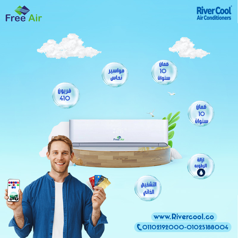سعر تكييف free air 1.5 حصان عيوب تكييف free air 1.5 حصان مميزات وعيوب تكييف free air اسعار تكييف Fre