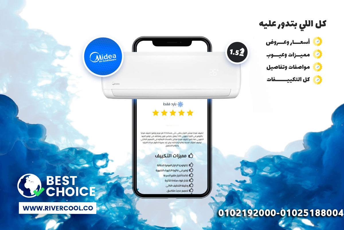 مميزات وعيوب تكييف ميديا ميشن برو تكييف ميديا ميشن برو 1.5 حصان بارد تكييف ميديا ميشن انفرتر سعر تكي