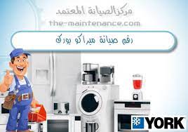 خدمة صيانة تكييفات ميراكو يورك كورنيش المعادي 01207619993