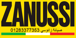 توكيل صيانة ثلاجات زانوسي تلا 01223179993