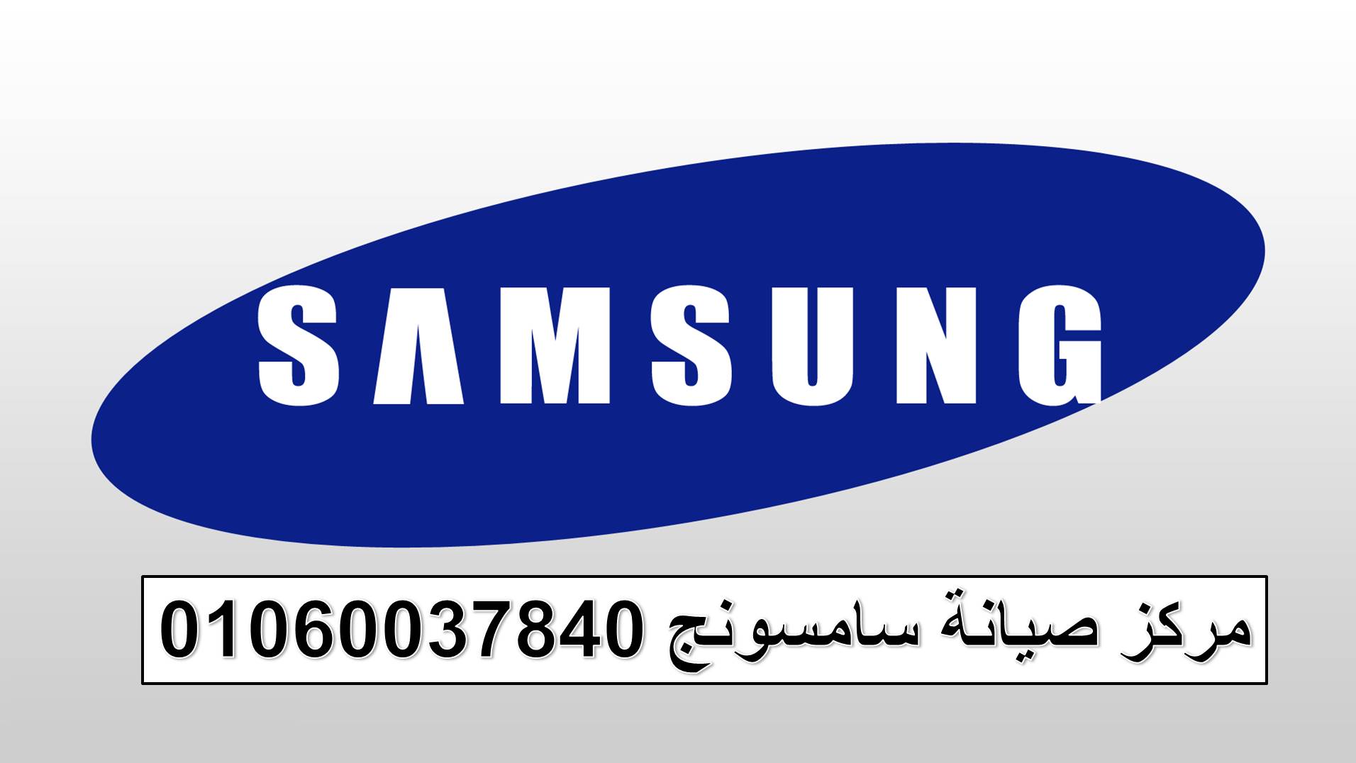 شركة صيانة ثلاجات سامسونج الشيخ زايد 01207619993
