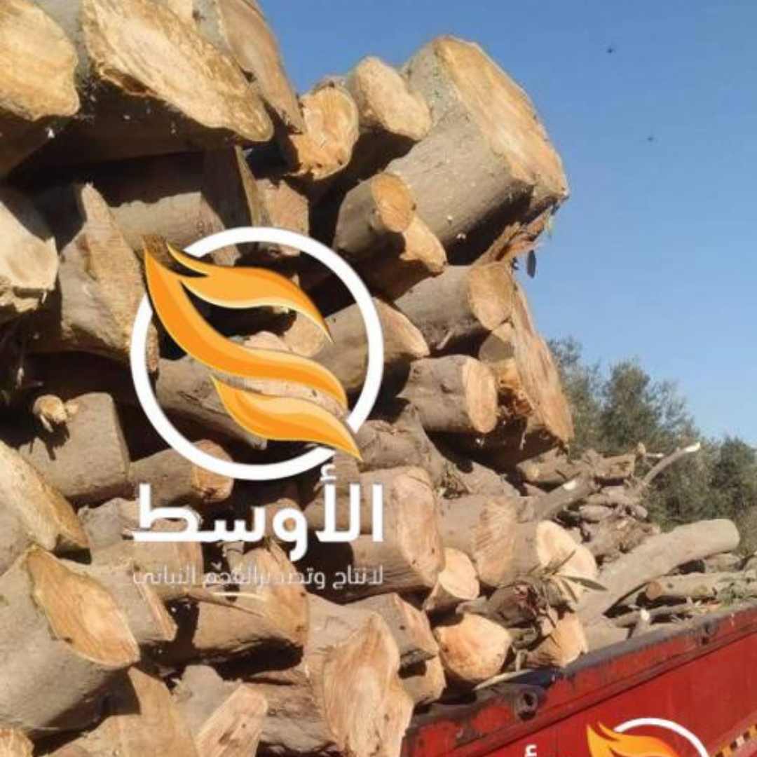 حطب التدفئة والمشاوي للتصدير , حطب للتصدير والتوريد