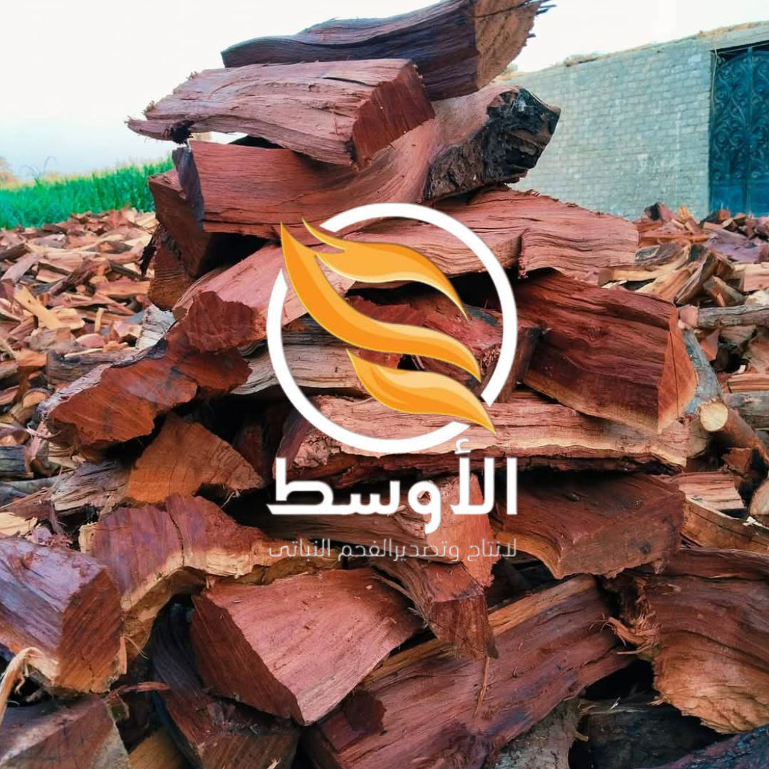 حطب السمر للتصدير , حطب مشاوي وتدفئة 