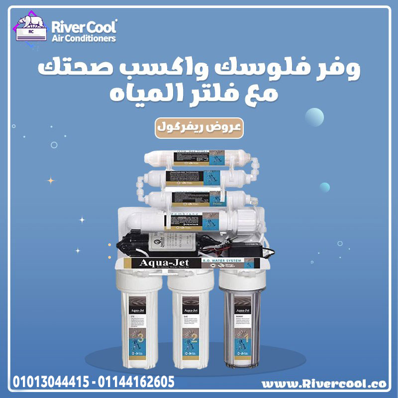 فلتر مياه أكوا جيت – مياه نظيفة بدون مجهود