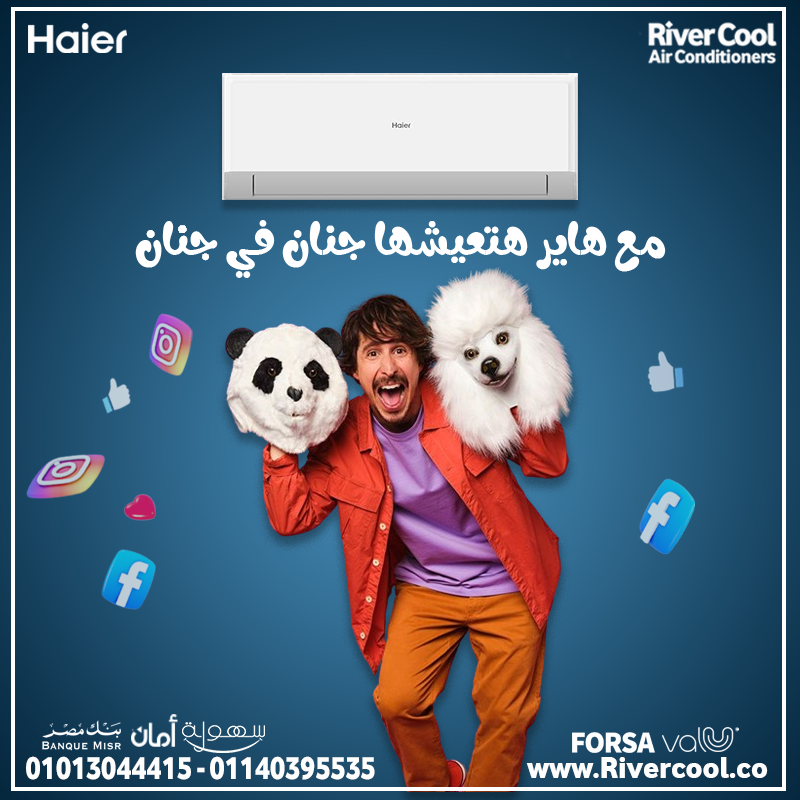 تكييف هاير بارد ساخن 2.25حصان – كفاءة عالية وراحة مثالية طوال العام