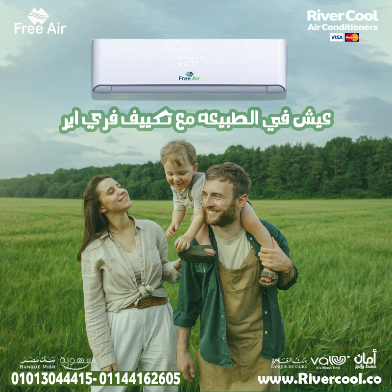  تحكم كامل براحة بالك استمتع بتكييف فري إير 2.25 حصان بارد 