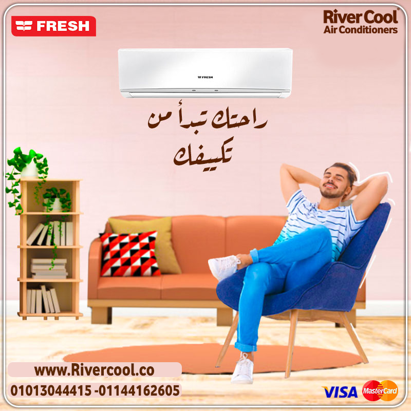 احصل على راحة فورية مع تكييف فريش تربو بارد،