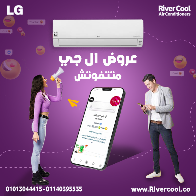 سعر تكييف ال جي 2.25 حصان انفرتر بارد سعر تكييف ال جي ١.٥ حصان انفرتر سعر تكييف ال جي انفرتر 1.5 حصا