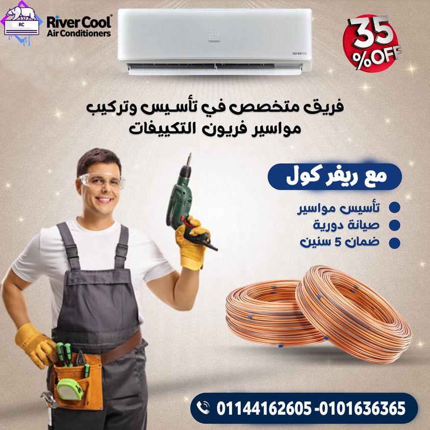  تأسيس التكييف مش رفاهية... ده خطوة أساسية