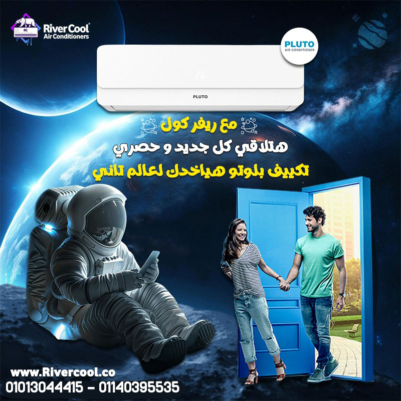 الذكاء في الاختيار = بلوتو انفرتر