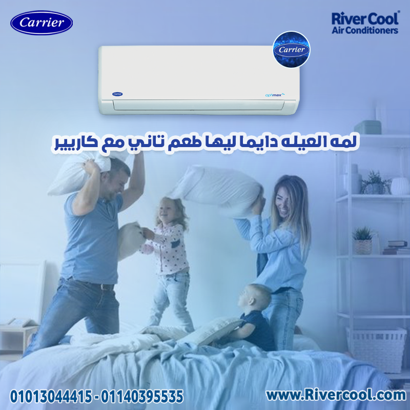  تكييف كاريير بارد – اختيارك الذكي للراحة والجودة