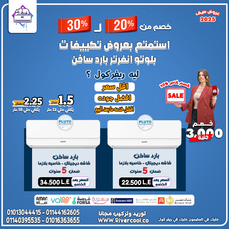  تكييف بلوتو – راحة مستمرة وكفاءة عالية