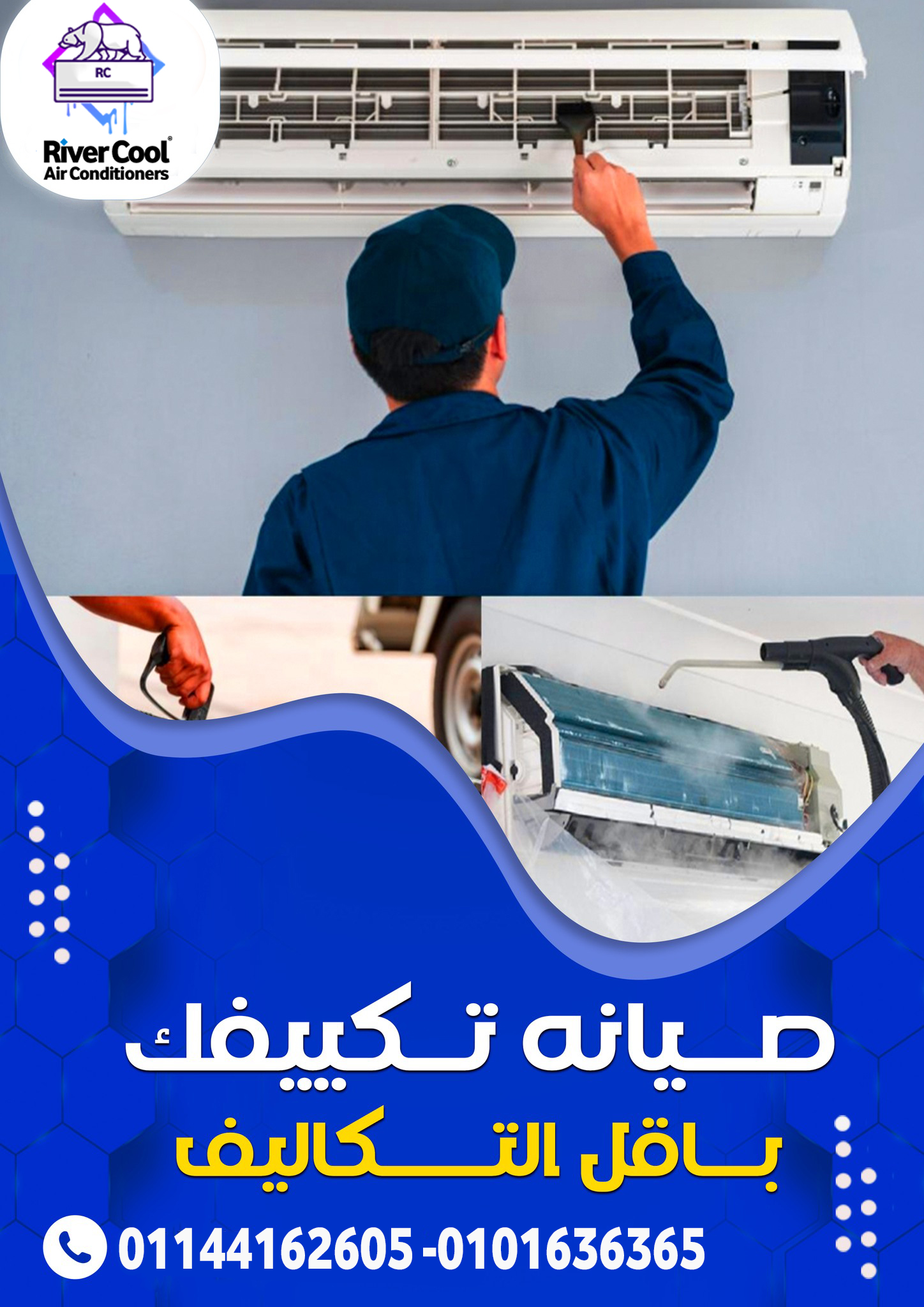  صيانة تكييفات من الآخر؟ عند ريفر كول!