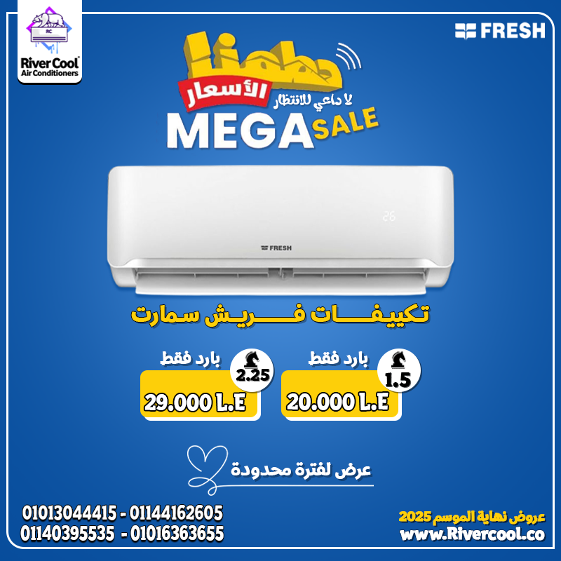عيش راحة الصيف الحقيقي مع تكييف فريش سمارت بارد من ريفر كول.
