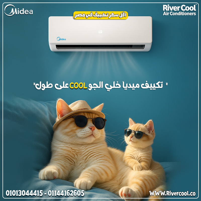 اختار التميز مع Midea Mission Pro بارد، التكييف اللي بيجمع بين التكنولوجيا الحديثة والتصميم الأنيق.