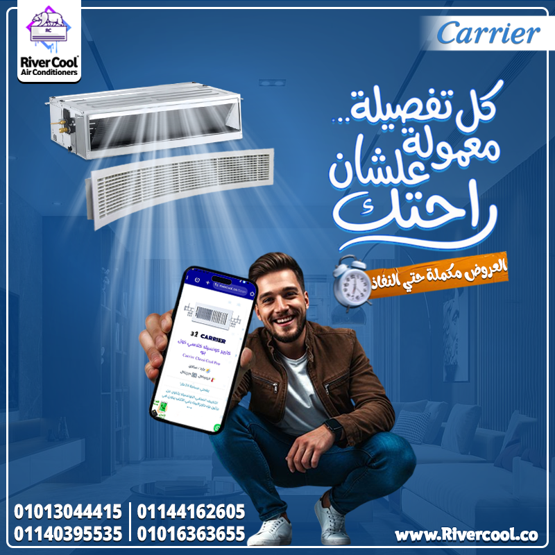 ???? خصومات كبيرة على تكييفات Carrier Concealed لفترة محدودة!