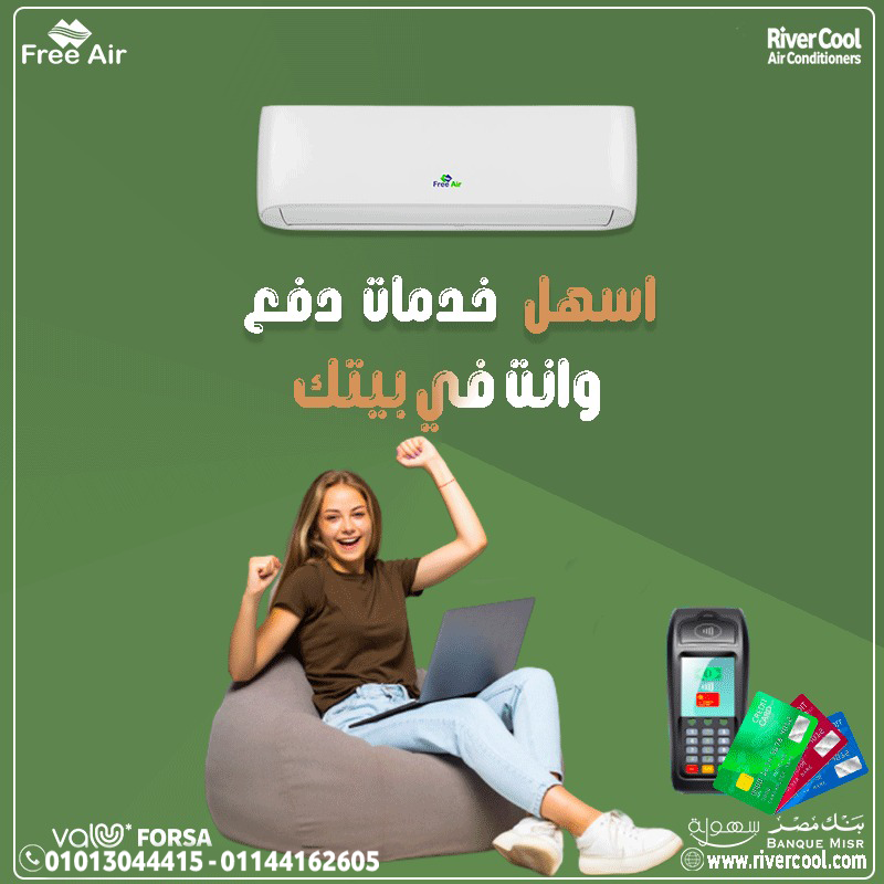 أسعار تكييف Free Air 2.25 حصان  عيوب تكييف Free Air 1.5 حصان