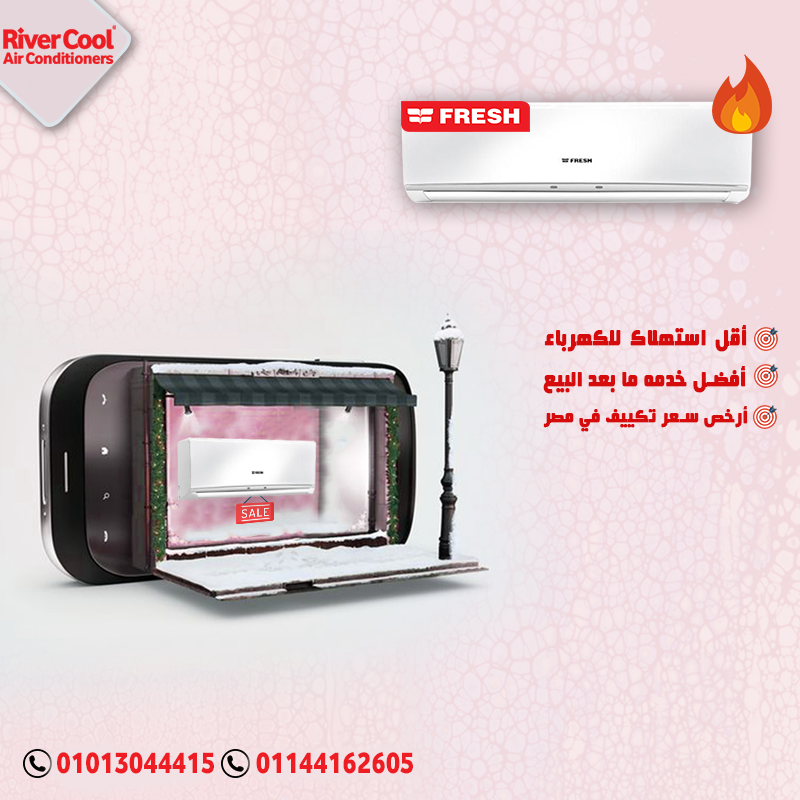 سعر تكييف سبليت 1.5 حصان مكيف سبليت فريش أسعار تكييف فريش 1.5 حصان