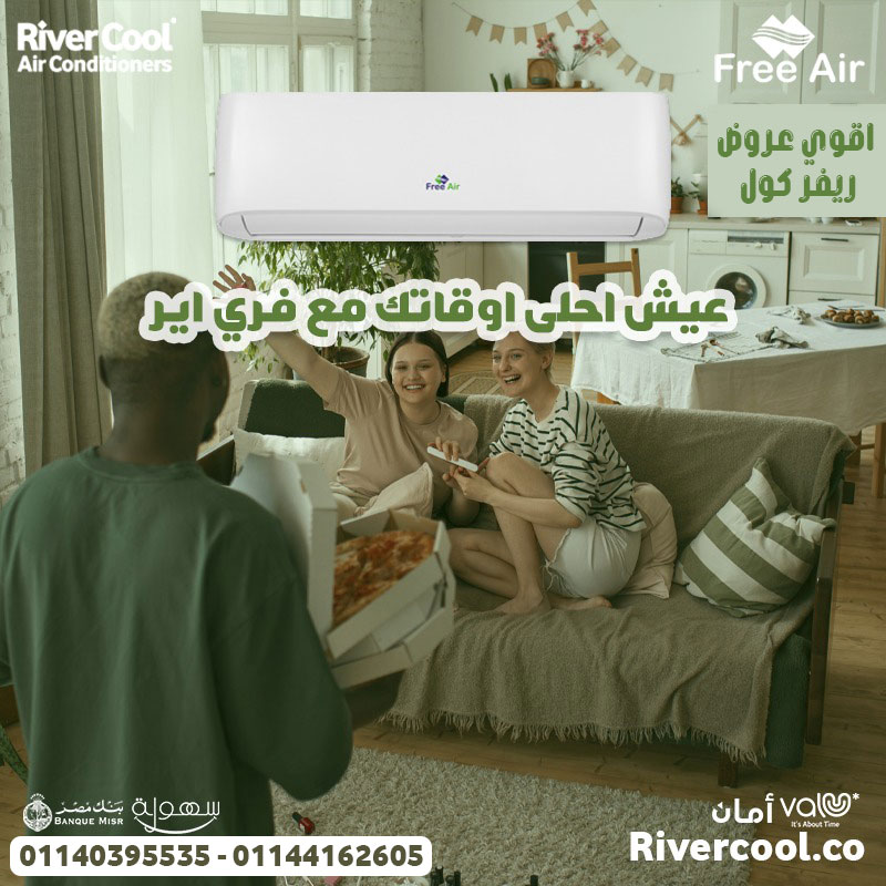مع فري إير إنفرتر هتحصل على أداء ثابت وموفر، أسعار تكييف Free Air 2.25 حصان سعر تكييف Free Air 3 حصا