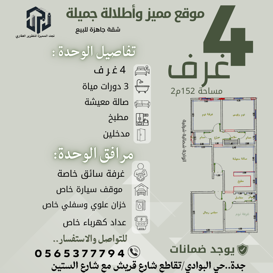 شقة جديدة للبيع بحي البوادي مطلة على حديقة