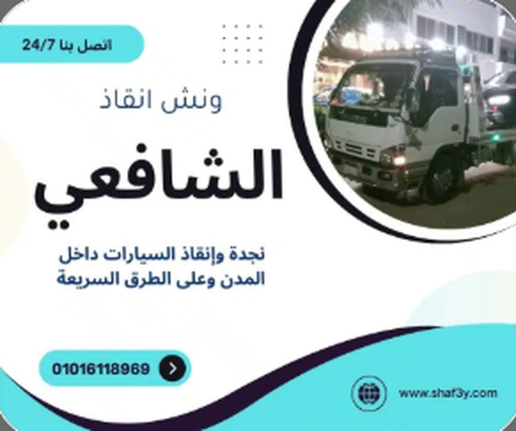 ونش 24 ساعة