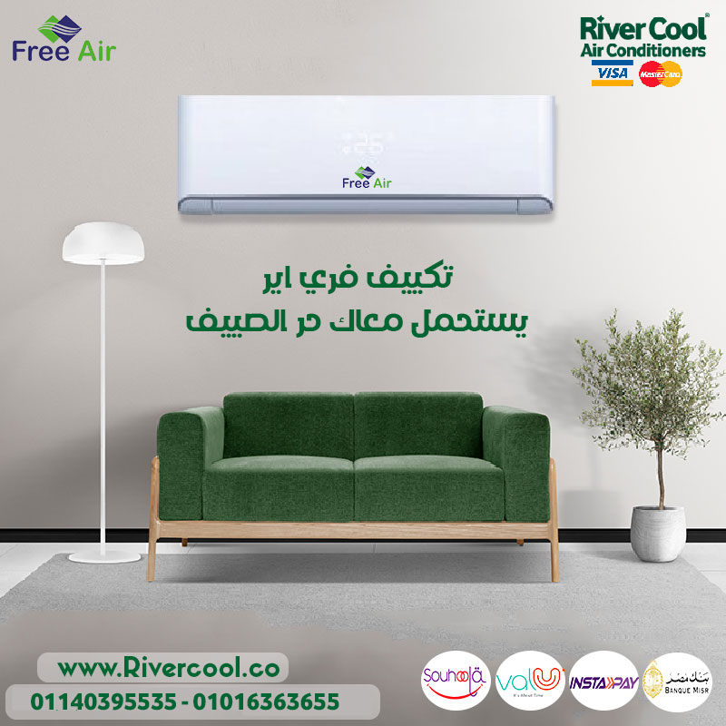  تكييف Free Air البارد - أداء فائق وسعر مثالي!
