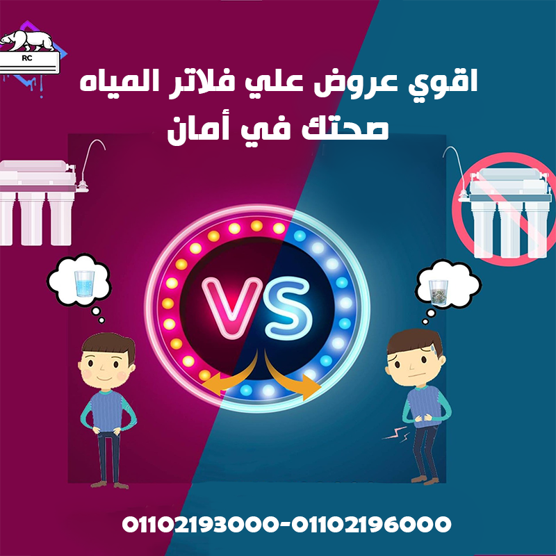 افضل فلتر مياه 7 مراحل في مصر