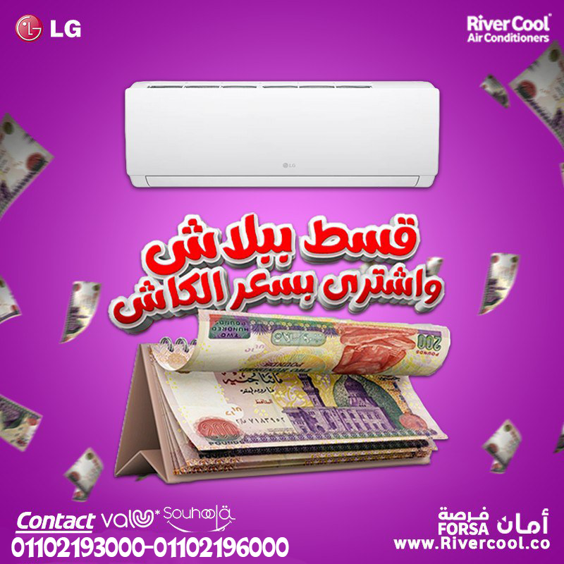 سعر تكييف ال جي 2.25 حصان انفرتر بارد 