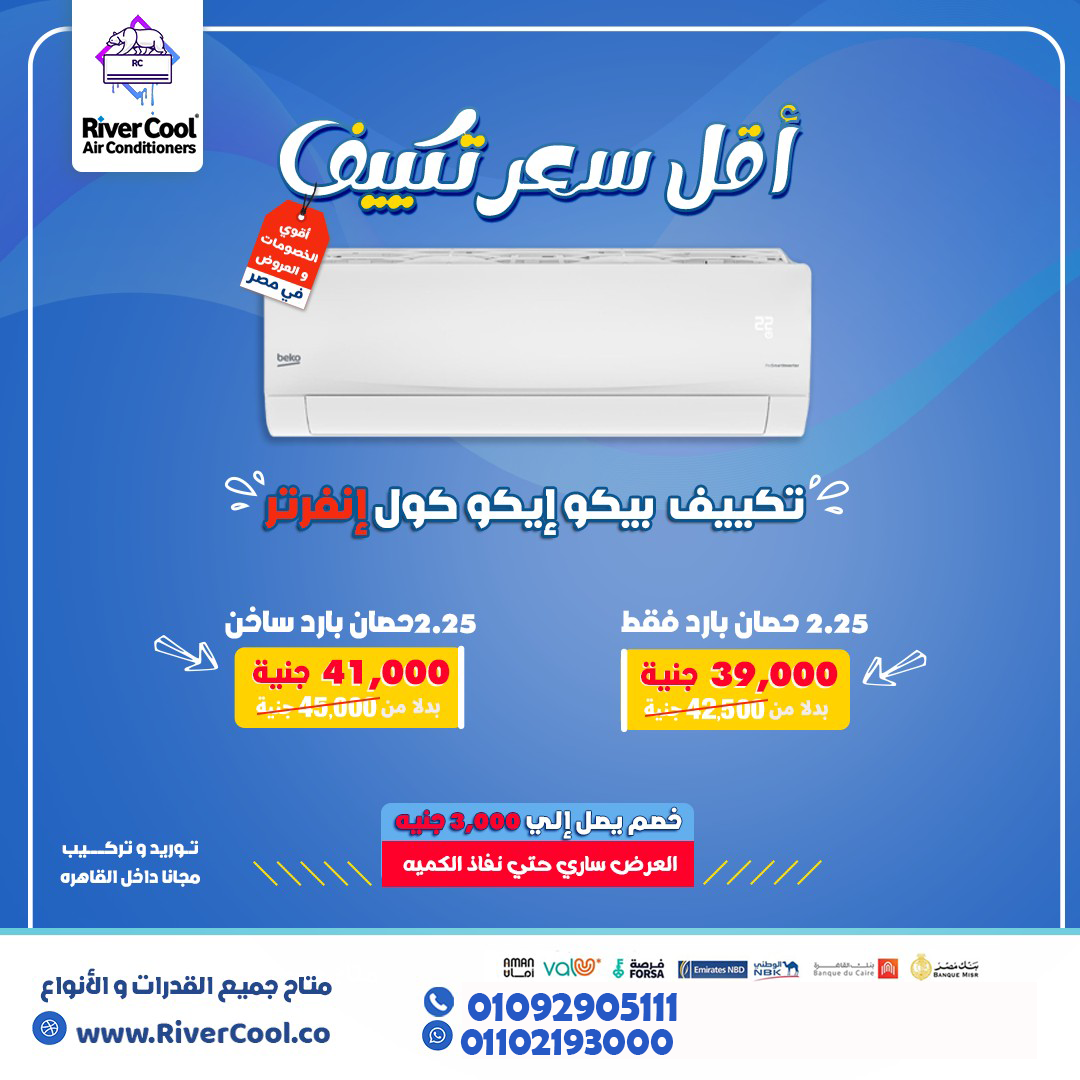 مميزات وعيوب تكييف بيكو
