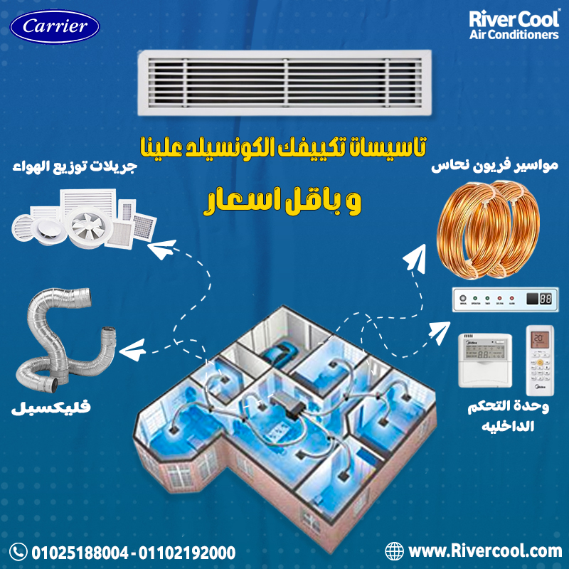 كتالوج تكييف كاريير كونسيلد pdf سعر تكييف كاريير كونسيلد 3 حصان تكييف كاريير كونسيلد 7.5 حصان