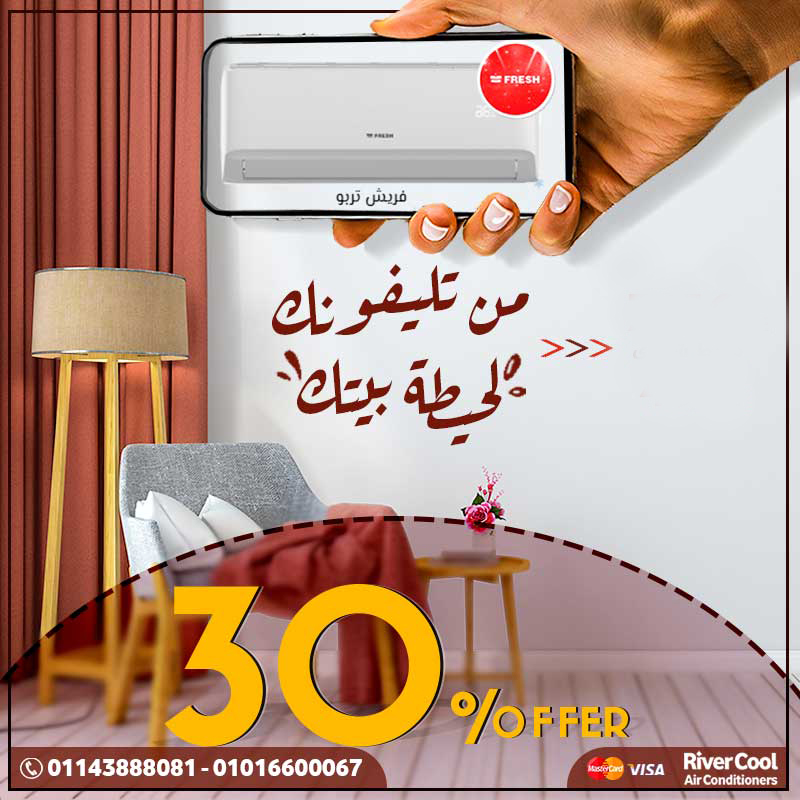 تكييف فريش 1.5 حصان بارد سعر تكييف فريش 1.5 حصان بارد فقط مميزات وعيوب تكييف فريش تكييف فريش 1.5 حصا