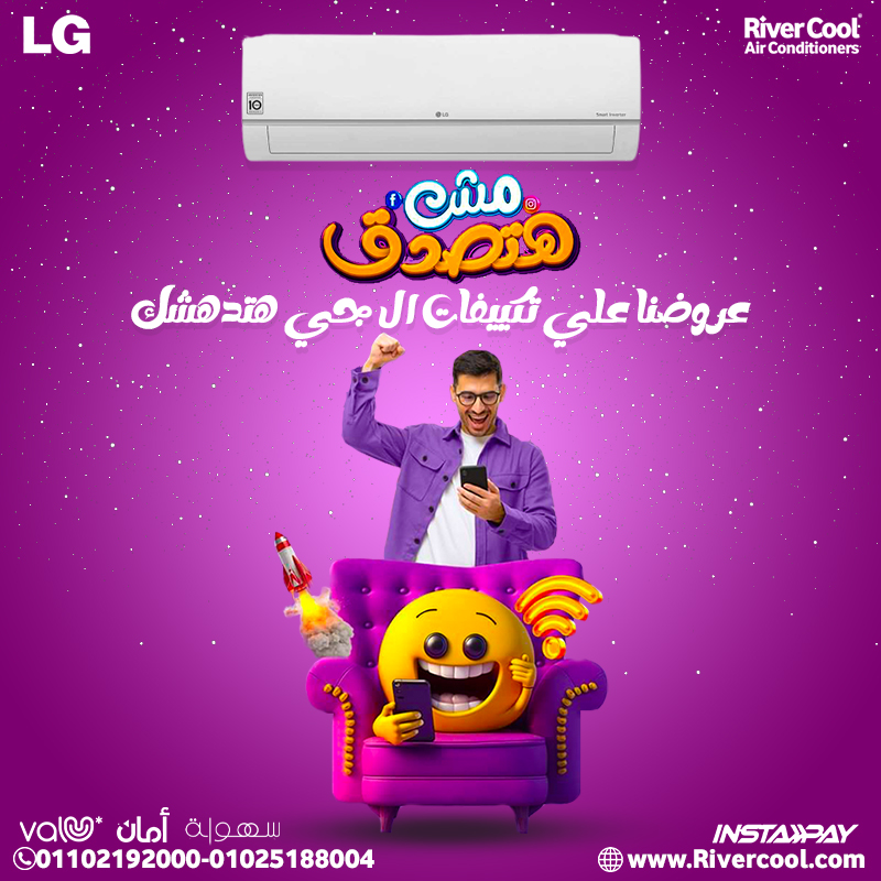 أسعار تكييف ال جي تكييف ال جي 1.5 حصان انفرتر سعر تكييف ال جي 2.25 حصان انفرتر بارد سعر تكييف ال جي 