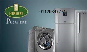 مركز صيانة ثلاجات كريازي في الباجور 01154008110