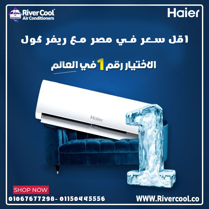تكييف هاير سمارت انفرتر  1.5 حصان – تبريد سريع وكفاءة عالية