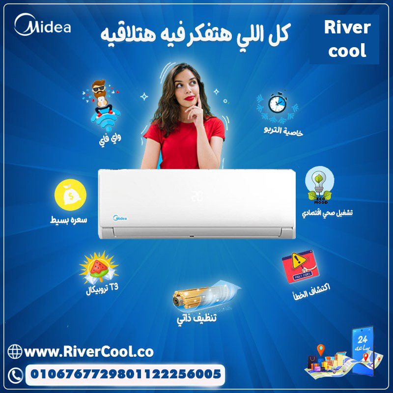 تكييف ميديا ميشن برو2.25ح بارد  – الراحة القصوى مع ريفركول